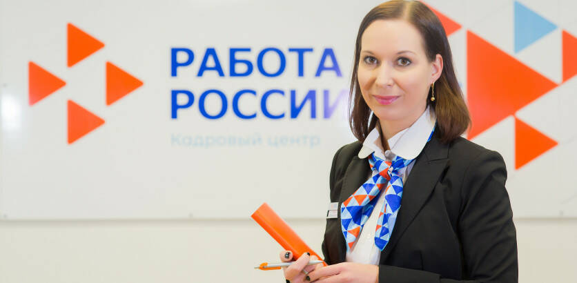 В России выберут лучший центр занятости населения